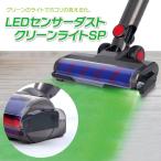 掃除機ライト LED ダスト センサー 