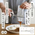 キッチンバサミ レトルトハサミ 多機能 ヤクセル れとらくはさみ カッター トング しぼり器 便利グッズ キッチン 詰め替え パウチ 開封 防災 ステンレス