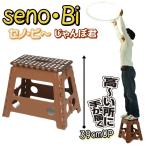 seno* Be .....39cm Brown стремянка складной легкий модный табурет стремянка подножка складной senobiseno Be место хранения compact 