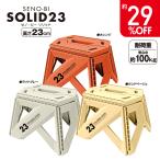 складной стремянка seno* Be solid 23cm выдерживаемая нагрузка 100kg легкий compact место хранения senobiseno Be стремянка подножка 