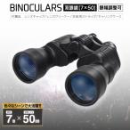  бинокль 7 раз 50mm большой диаметр концерт Live Mai шт. .. театральный бинокль 7×50.... битва устойчивость рука пятно яркий ремешок с футляром легкий начинающий . раз регулировка телескоп 