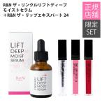 DEA R&amp;N ビタミンC美容液（30ml）＋乳酸菌リップ（7ml） セット