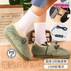 電気スリッパ 足温器 歩ける フット