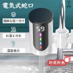 電気蛇口 電気給湯器 温水器 高速加熱 即熱式 3秒の速熱 LCD温度表示 大画面 冷温切り替え ヒーター 簡単に設置できる キッチン用 家庭用 新生活 2025最新 安い