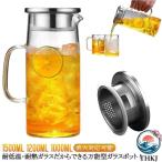 麦茶ポット ピッチャー 耐熱ガラスジャグ 1500ml デザイン ポット 結婚祝い 1000ml 直火対応 耐熱ガラス 茶こし付き 1200ml ...