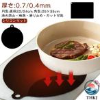 電子レンジ 滑り止め マット 耐熱 角型 おしゃれ 厚さ 0.7mm 0.4mm 円型 25×35cm シート 直径 22cm オーブンレンジ 直径 24c 耐熱シート 汚れ防止