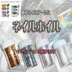 Yahoo! Yahoo!ショッピング(ヤフー ショッピング)ネイルホイル★　人気なクリアカラーなど　スペシャルカラー　