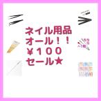 【￥100円】お買い得売