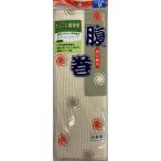 カラーバリエーション腹巻基本色!日本製ダブルタイプ綿腹リブ編み綿97%ポリウレタン3%ガンバレ!日本製!!・安心の綿腹巻・抜群のフィット感