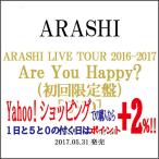 ARASHI LIVE TOUR 2016-2017 Are You Happy?(初回限定盤)/DVD◆新品Sa