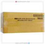 仮面ライダーバトル ガンバレジェンズ ゴチゾウカードケースセット◆新品Ss