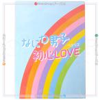ショッピングなにわ男子 なにわ男子 初心LOVE(うぶらぶ)(Johnnys’ISLAND STORE online限定盤)/[CD+グッズ]◆B