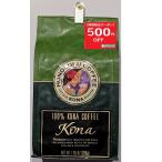 ハワイ直輸入 ホノルルコーヒー コナ100% KONA100% (豆)200g ライオンコーヒー