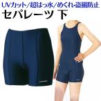 フットマーク スクール水着 子供 女子 セパレート 下 水着(上は別売)