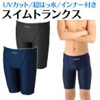 フットマーク スクール水着 子供 男子 トランクス 男の子 水着(上は別売)