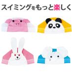水泳帽 スイミングキャップ 水泳キャップ ベビースイミング 赤ちゃん 送料無料