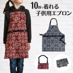  Kids фартук детский бандана треугольник ширина . еда naf gold тоже становится freak Roth 3 позиций комплект 