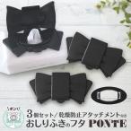 ポンテ PONTE! 3個 ウェットティッシ