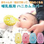 哺乳瓶 ポーチ 赤ちゃんが自分で持てる 哺乳瓶ケース コグニキッズ  送料無料