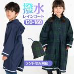  плащ непромокаемая одежда Kids ранец соответствует отражающий лента имеется ... ученик начальной школы ребенок непромокаемая одежда место хранения сумка имеется Kappa водонепроницаемый водоотталкивающий девочка мужчина 