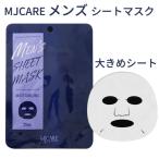 メンズ マスク パック メール便 お試し 『MJ Care』 MJケア メンズ シートマスク 1枚 大きめシート  MIJIN マスクパック シートマスク 新年度 お祝い