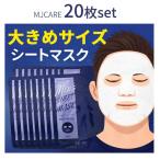 メンズ マスク パック メール便 お試し 『MJ Care』 MJケア メンズ シートマスク 20枚 大きめシート  MIJIN マスクパック シートマスク 旅行 美容