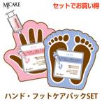 手パック 1枚 + 足パック 1枚 セット プレミアム MJ Care MJケア ハンド + フット パック 各1枚ずつ 2枚 一体型タイプ 送料無料 新生活