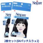 トラブルケア 2枚セット Nexcare ネクスケア ブレミッシュクリア カバーリリーフ2枚セット 64パッチ入りx2セット メール便 送料無料 韓国コスメ 新生活