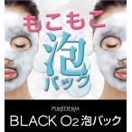泡パック PUREDERM ピュアダーム ブラックO2泡マスク 1回分 選べる 炭 火山灰 炭酸パック 毛穴ケア 泡 シートマスク 顔パック 旅行 美容