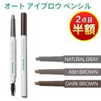 2個目から半額! SALE セール innisfree イニスフリー オート アイブロウ ペンシル アイブロー メール便 送料無料 トラベル コスメ 旅行 正規品 韓国コスメ