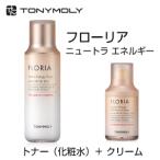 フローリア floria 化粧水 クリーム セット アルガンオイル トニーモリー TNYOMOLY ニュートラエネルギー トナー ＋ 100時間 クリーム スキンケア 韓国コスメ