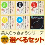 Yahoo! Yahoo!ショッピング(ヤフー ショッピング)選べる！美人らっきょうセット