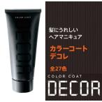 イリヤ カラーコート デコレ 160g D-L3 ライトチョコレートブラウン あすつく(プレゼント ギフト)(セルフカット セルフカラー )