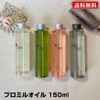 送料無料 ムコタ プロミルオイル サクラ ヴィーガン スモーキーチョコ(限定品)150ml Promille Oil