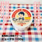 薬用皮膚保護クリーム ビューテＳ 100g｜ 医薬部外品  株式会社野中 NONAKA 皮膚バリアクリーム 2個で送料無料