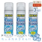 瞬間冷却 COOL STAMP'S 200ml × 3セット クールスタンプス 送料無料