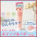 エバーメイト ボディソルベP 150gピンクグレープフルーツの香り(引き締めボディケア) あすつく(ポイント10倍) (６個で送料無料) (プレゼント ギフト)