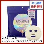 エクソソーム MDSKIN LABO EXOSOME プレミアムケアマスク フェイスマスク 30枚