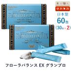 エステプロラボ フローラバランスEX グランプロ 2セット 60包入 (30包入×2)  GRAN PRO.
