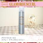 ナカノ GLAMOROUSCURL グラマラスカールＮ スプレー ナチュラルシャイニー 180gスタイリング剤 あすつく(プレゼント ギフト)