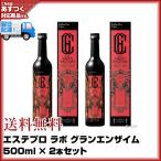 (酵素飲料)エステプロ ラボ　グランエンザイム 500ml 2本セットあすつく(在庫アリ・即納可)Easthe Pro Labo