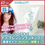 サニープレイス　ヘアオペ　ナノ クレンジングシャンプー　清涼タイプ　800ml (詰替え リフィル)ナノサプリ(ノンシリコン)(即納可)あす..