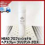 花精 ヘッド HEAD プロフェッショナル ヘアスプレー ブリリアントグロス 160g(無香料 ヘアスプレー)(6個で送料無料)