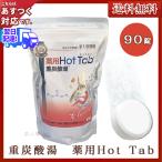  лекарство для hot tab Classic Classic -слойный уголь кислота планшет 90 таблеток 