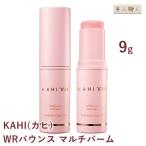 KAHI (カヒ) WRバウンス マルチバーム 9g 正規品 スティック状美容液