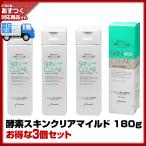 メロス 酵素 スキンクリアマイルド 180g (お得な3個セット！)(普通肌/乾燥肌用)(洗顔＆ひじ・ひざ・かかとなど)(プラスマン)(プレゼント ギフト)あすつく