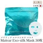 メイティア EXマスク Matear Exo Silk Musk 30枚 500ml