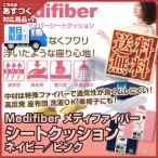 メディファイバー シートクッション(ネイビー、ピンク)Medifibe rメディファイバーシートクッション[クッション 姿勢 あすつく(送料無料)