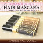 NEW ニューフラワー　ヘアマスカラ　20g(全6色) あすつく (６個で送料無料) (マスカラタイプ) (染毛料)(白髪隠し)
