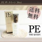 PE パーフェクトエッセンス ザ・クイーン30ml PE THE QUEEN  あすつく 送料無料 EGF配合(プレゼント ギフト)